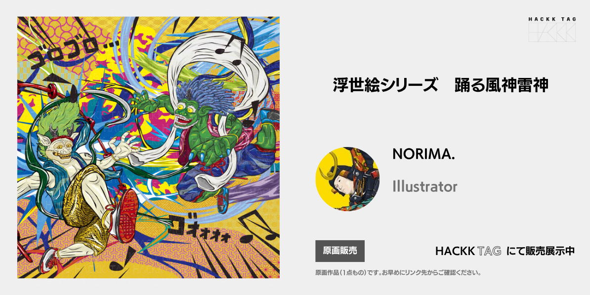 浮世絵シリーズ 踊る風神雷神｜NORIMA.｜あなたと繋がるデジタル